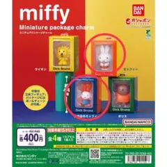 miffyミニチュアパッケージチャーム 2点セット ミッフィー 雨の日ミッフィー