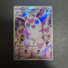プクリン AR MEGA 拡張パック インフェルノX 091/080 - メルカリ