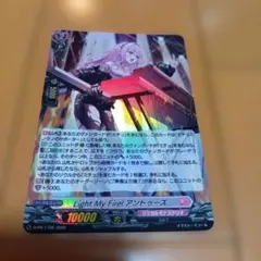 ヴァンガード Light My Fire! アントゥーズ ノーマル プロモ 2枚