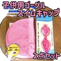水泳帽 水中メガネ ゴーグル 水泳 スイミングプール新品未使用2点セット h5d