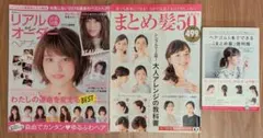 ヘアアレンジ 3冊セット リアルオーダーヘアブック まとめ髪便利帳 まとめ髪50