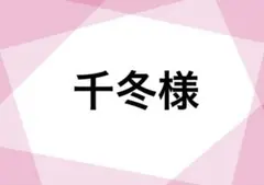 専用ページ