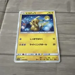 【極美品】ピカチュウ 星月夜　SM10a ジージーエンド 009/054 お月見 極美品】ピカチュウ 星月夜 SM10a ジージーエンド 009/054 お月見
