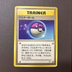 マスターボール ◆ 拡張シート第2弾(赤版)