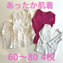 combimini&babyGAP 暖か長袖肌着・ロンパース4枚セット60〜80