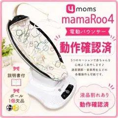 4moms mamaRoo ママルー 電動 バウンサー 説明書、箱あり - メルカリ
