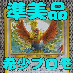 ポケモンカードe シリーズ プロモ ホウオウ 美品 2026年最新】ポケモンカードeホウオウの人気アイテム - メルカリ