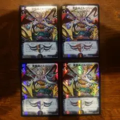 デュエマ 悪魔神ドルバロム4枚セット