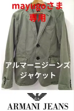 【美品】アルマーニジーンズ ジャケットのサムネイル