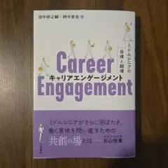 CareerEngagement