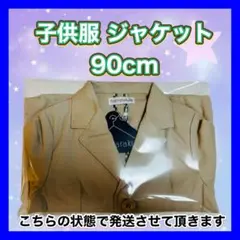 男の子子供服 新品未使用 90cm 上着