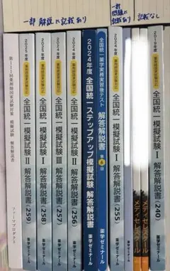 2026年最新】全国統一模試解答解説書の人気アイテム - メルカリ