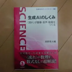 生成AIのしくみ 〈流れ〉が画像・音声・動画をつくる