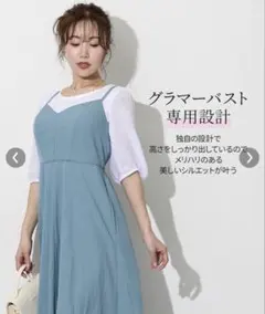 nissen glamor 【大きい胸専用】着やせキャミワンピース FM
