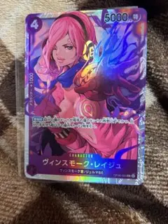 ワンピースカード　ヴィンスモーク・レイジュ SR OP06-069