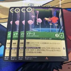 イアーゴ 4枚セット