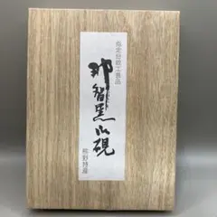熊野名産 那智黒石御硯 疋田文照堂 天然石硯 - メルカリ