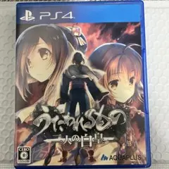 PS4 うたわれるもの 二人の白皇