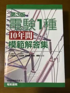 2025年最新】電験1種模範解答集の人気アイテム - メルカリ