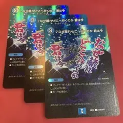 デュエマ　なぜ離れどこへ行くのか君は今　3枚
