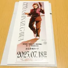 鬼滅の刃 無限城編 描き下ろしイラスト ランダムチケット風カード 不死川玄弥