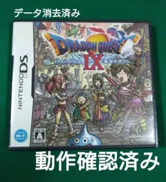 ドラゴンクエストIX　星空の守り人　ニンテンドーDS