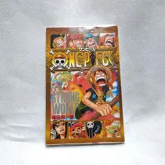 【新品】ワンピース STRONG WORLD 0巻　零巻　ストロングワールド