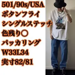 501/W33L34/90s/USA製★リーバイス デニム ジーンズ 米国製