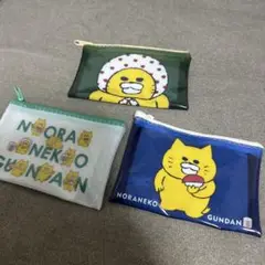 ノラネコぐんだん ポーチ 3個セット