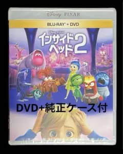 インサイド・ヘッド2 DVDディスク+純正ケース付