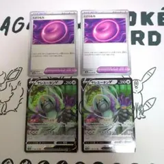ポケモンカード　ヤレユータンV、くさりもち　各2枚セット②