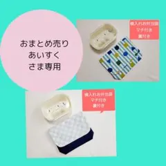 あいすく様専用ページ