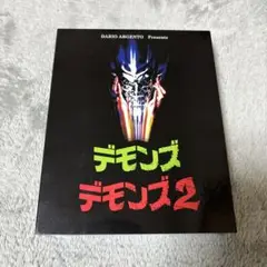 デモンズ('85伊) Blu-ray ツインパック　2本セット