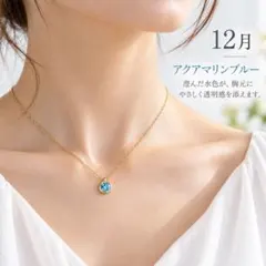 【12月モチーフ】誕生石カラー ペンダント ネックレス　アクアマリン　8mm