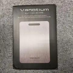 たまちゃん Vanotium まな板　チタン　菌　カッティングボード未使用 たまちゃん様専用 Vanotium まな板 チタン 菌 カッティングボード未