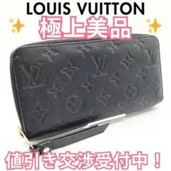 ✨ルイヴィトン✨モノグラム アンプラント ノワール ジッピーウォレット