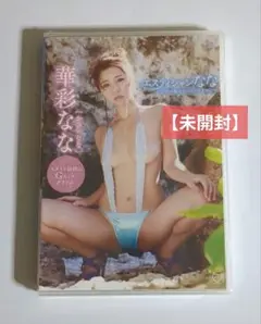 華彩なな/エスティシャンなな～予約の取れないメンズサロン～