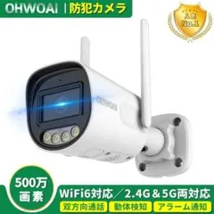 防犯カメラ 屋外 家庭用 ワイヤレス 500万画素 双方向通話のサムネイル