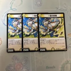 一音の妖精　3枚セット　ワンオンフェアリー