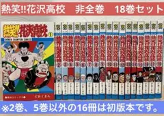 熱笑‼︎花沢高校　全巻セット　専用です 91hY6phnOoL._UF350,350_QL50_.jpg