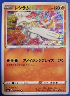 2026年最新】レシラム（アメイジングブレイズ）の人気アイテム - メルカリ