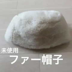 ファー帽子 青山テルマ 白