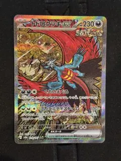 トドロクツキex SAR SV8a テラスタルフェスex 218/187