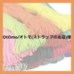 OtOmo/オトモ(ストラップのお店)様