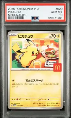 マクドナルドピカチュウ まとめ売り シングルカード ポケモン - マクドナルド ポケモンカード ピカチュウ 3枚 袋