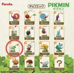 ピクミン チョコエッグ ヒカリピクミン