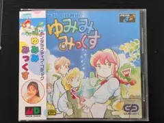 メガCD専用 ゆみみみっくす ゲームアーツ