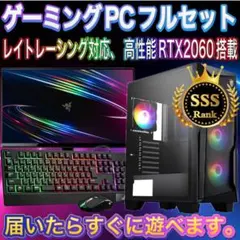 格安】SSSランクi7&RTX2070搭載ゲーミングPCフルセット - メルカリ