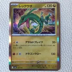 レックウザ 127/193 MEGA ハイクラスパック MEGAドリームex …