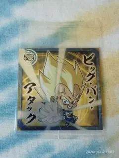 ドラゴンボール超戦士シールウエハース超10弾 N ノーマル ベジータ